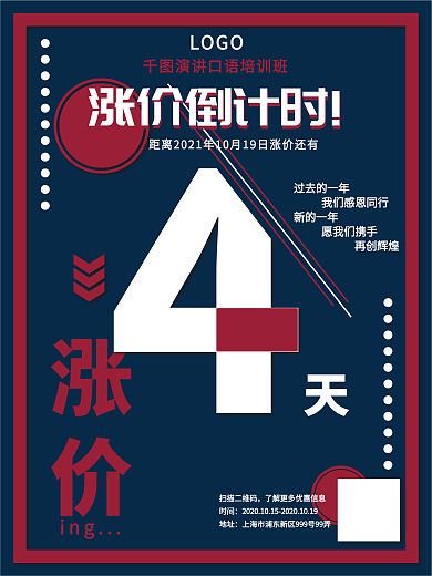 教育机构课程涨价倒计时海报