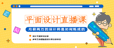 培训课程宣传公众号封面