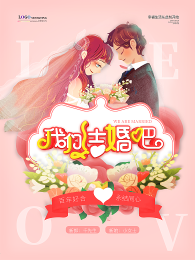 粉色简约订婚宴海报