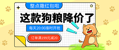 宠物狗粮促销孟菲斯公众号封面