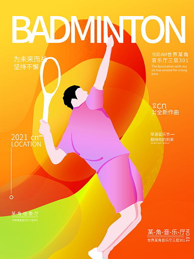 创意手绘运动海报