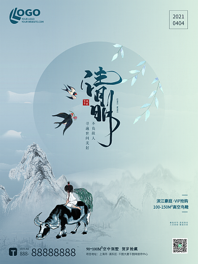 水墨中国风二十四节气清明惊蛰春分通用海报