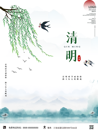 清明节素雅水墨中国风山水海报