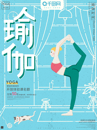 原创手绘插画虚实象生瑜伽宣传活动海报