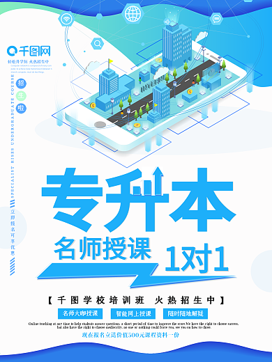 商务风专升本招生海报