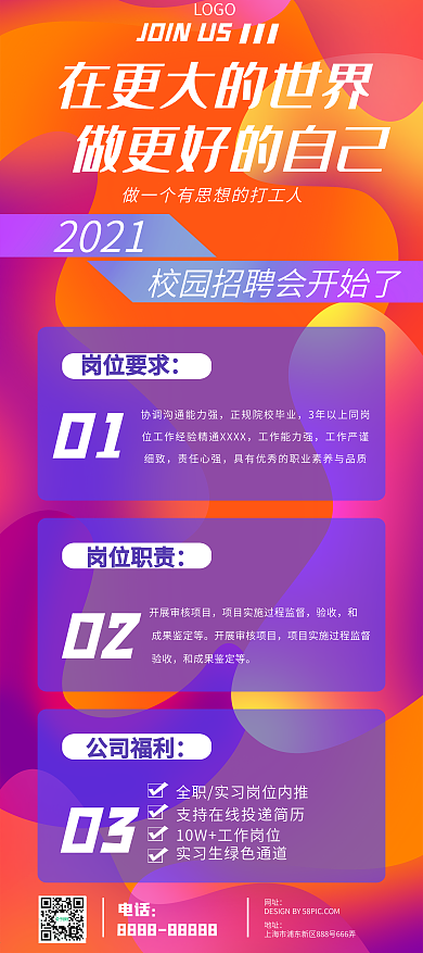 校园招聘内容型展架