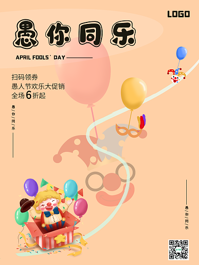 4月热点愚你同乐愚人节卡通小清新促销海报