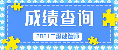学生成绩查询公众号