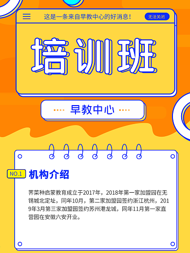 原创兴趣培训班报名招生活动信息长图辅导班