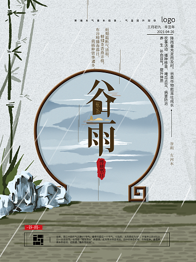 原创手绘中式谷雨节气海报