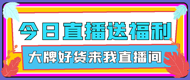 简约直播送福利活动