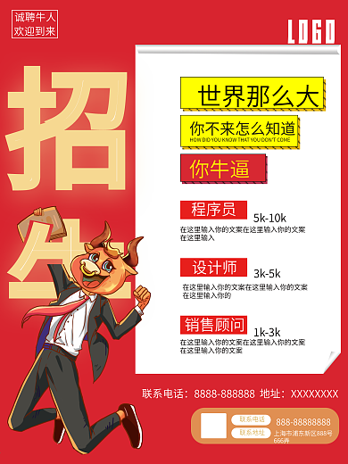 红色创意企业公司人才招聘海报展架设计背景