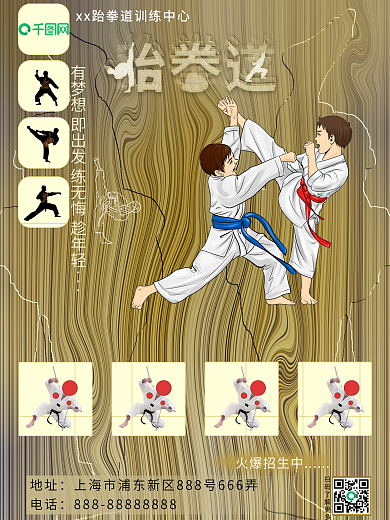 跆拳道单页木质纹路