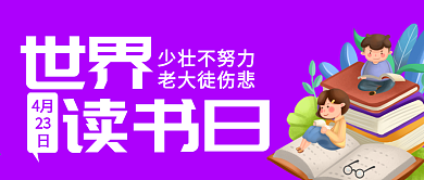 原创世界读书日gif动图