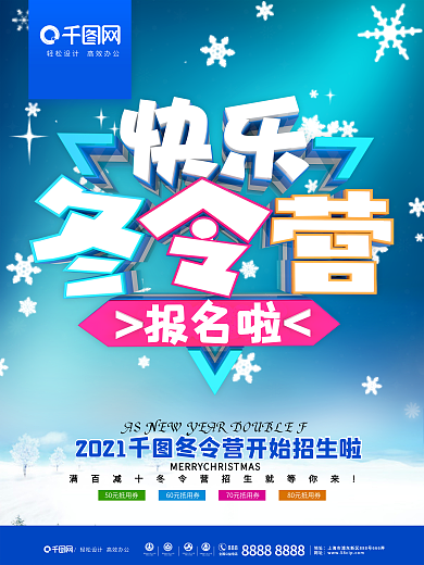 C4D字体冬令营旅行开始报名啦
