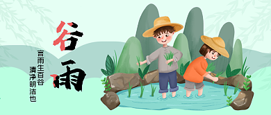插画种植4月20日谷雨公众号封面
