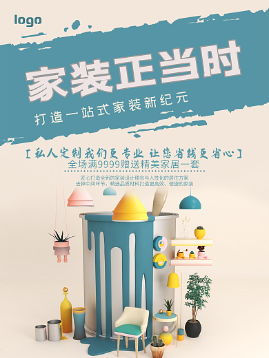 几何造物家装海报