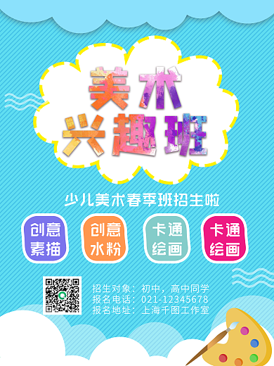 暑假美术培训机构招生