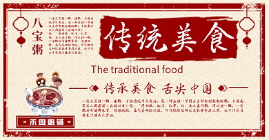 传统美食动图海报bannner