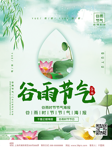 创意谷雨节气海报
