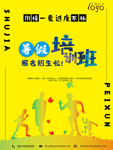 简约暑假班艺术培训海报