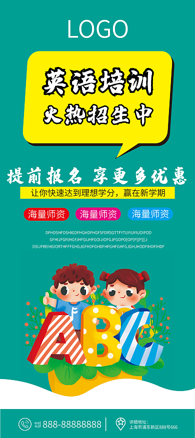 英语培训招生易拉宝X展架海报