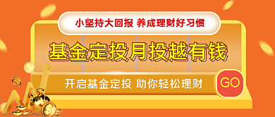 基金理财类公众号封面