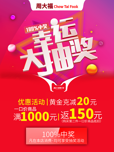 周大福抽奖展架