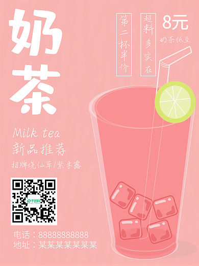 粉色奶茶促销海报创意原创清新饮料饮品手绘