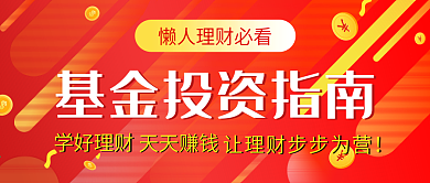 基金理财类公众号封面
