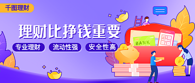 基金理财类公众号封面