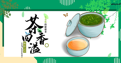 电商通用茶叶中国风banner