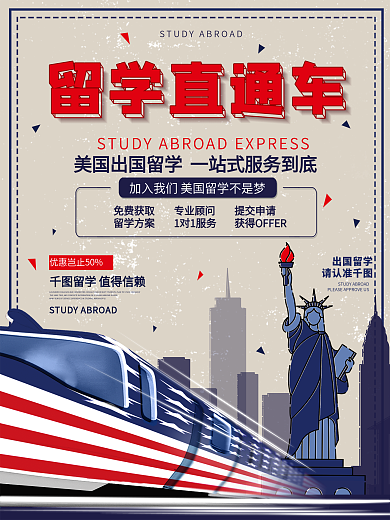 原创出国留学美国留学直通车教育培训海报
