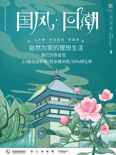 国潮风地产营销广告海报