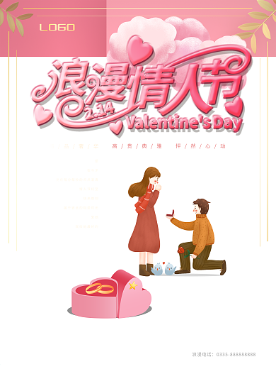 2月14日粉色浪漫情人节求婚珠宝促销海报
