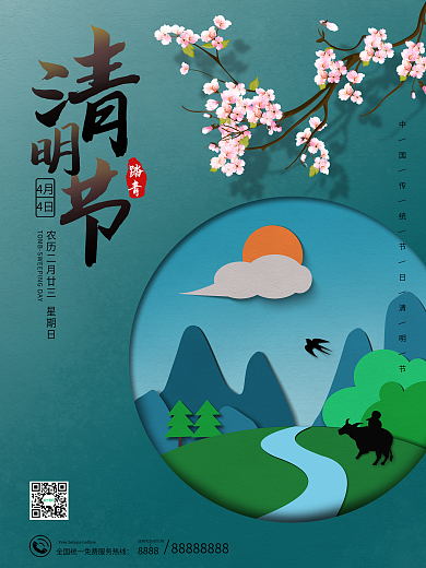 剪纸风清明节踏青海报