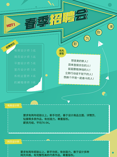 招聘季长图海报模板