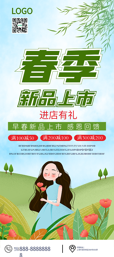 春季新品易拉宝X展架海报