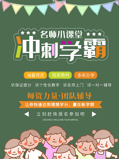 名师课堂教育简约活动促销海报