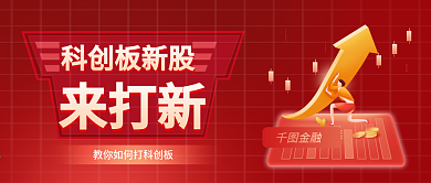 理财投资基金商业公众号封面
