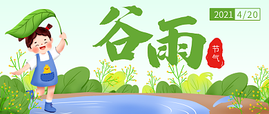 原创谷雨节气公众号封图
