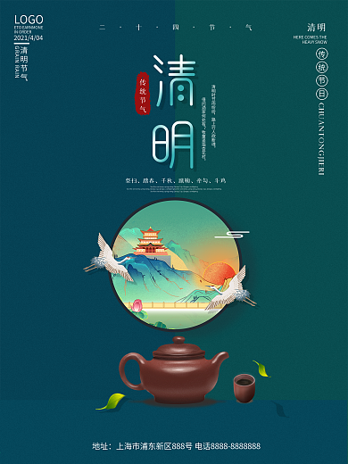 简约留白二十四节气清明节节日海报