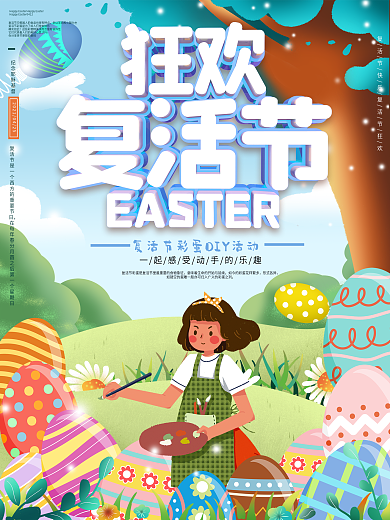 原创手绘复活节彩蛋活动海报
