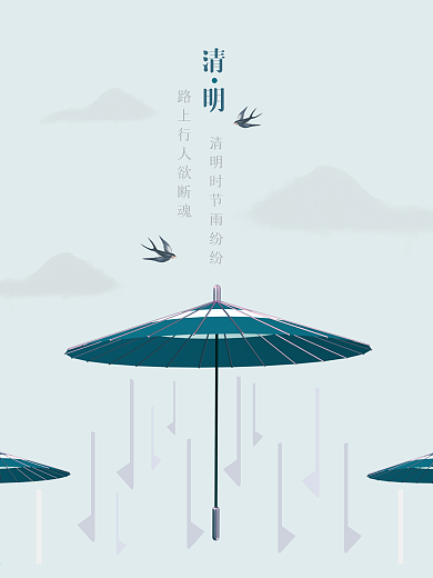 4月清明节复古国风简约大气节日原创海报