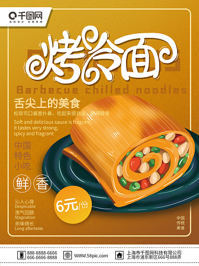 烤冷面图片