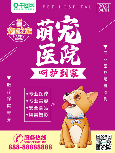 宠物医院广告护理美容促销会员充值商业广告