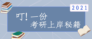 考研公众号封面用图
