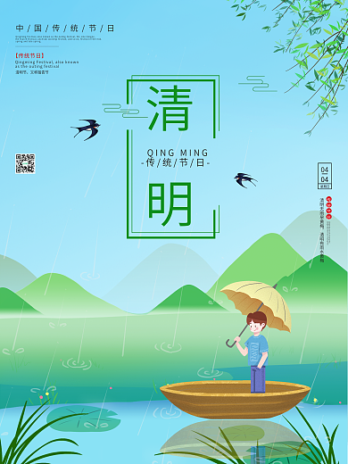 小清新插画简约清明节下雨海报
