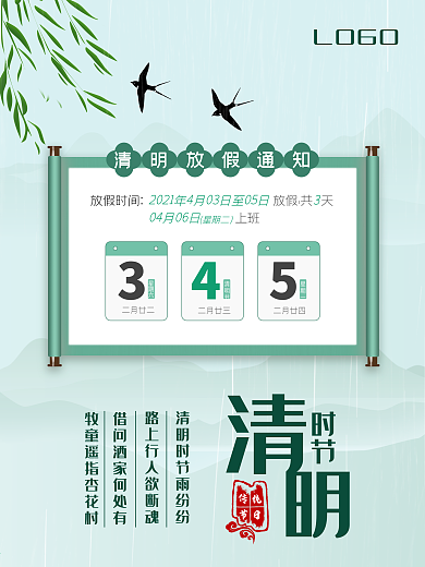 清明端午绿色国潮中国风放假通知