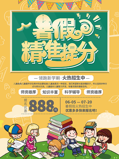 暑假班辅导招生宣传海报